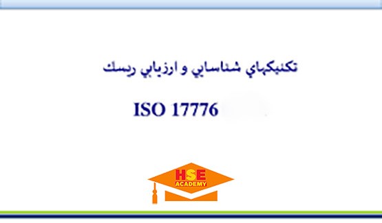 ISO17776